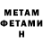 Метамфетамин винт Toni TM